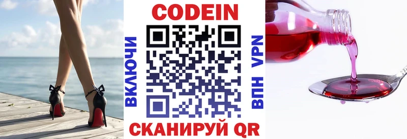 Codein напиток Lean (лин)  Приволжский 